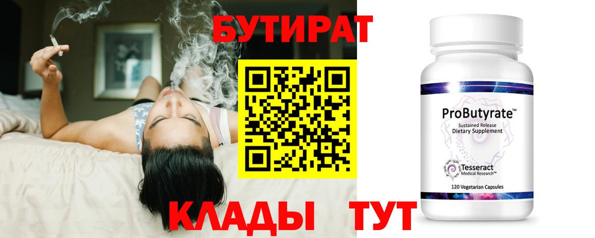 БУТИРАТ BDO 33% Электрогорск