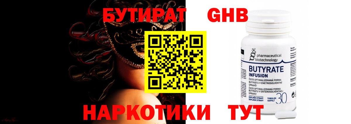 БУТИРАТ  Вход с VPN  Электрогорск  Бутират оксана 