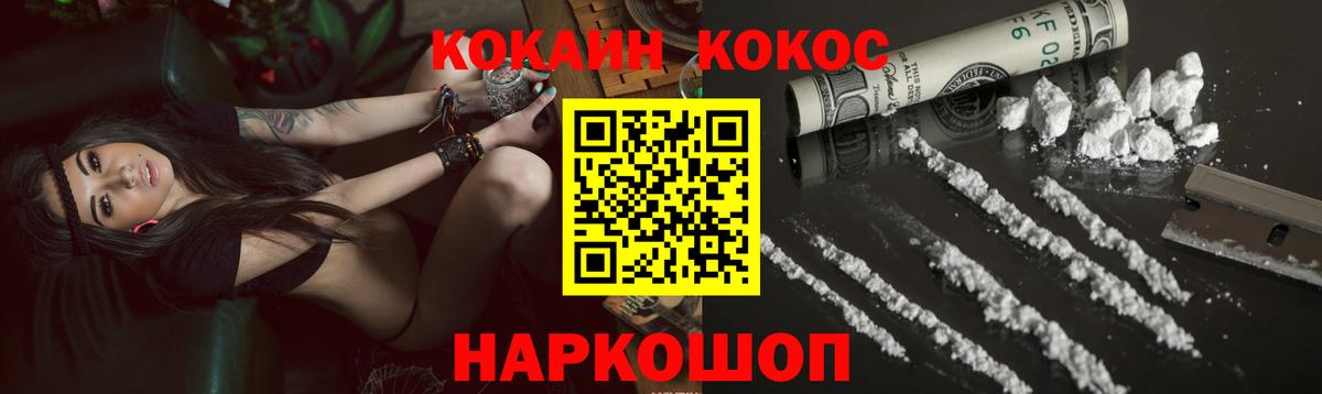 Кокаин VHQ  Вход с VPN  Cocaine Перу  Электрогорск 