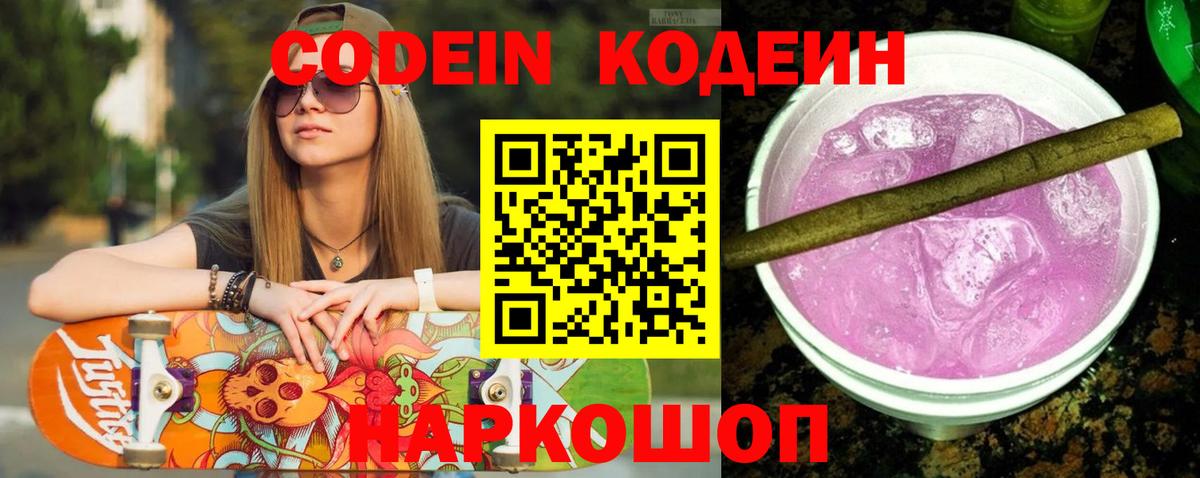 Электрогорск  Кодеиновый сироп Lean напиток Lean (лин)  Codein напиток Lean (лин)  Вход с VPN 