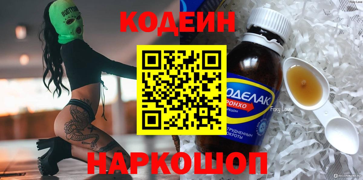 Codein Purple Drank Электрогорск