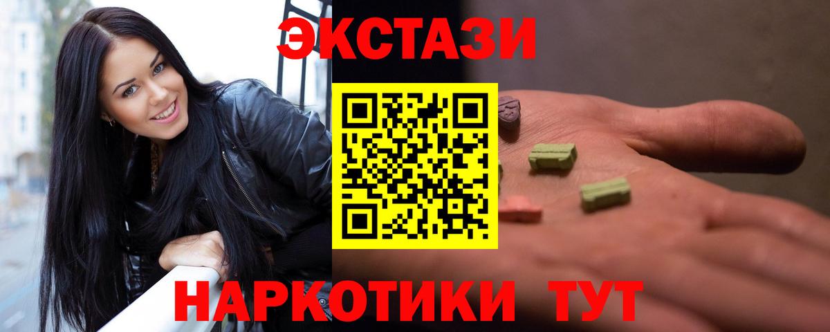 Экстази круглые Электрогорск