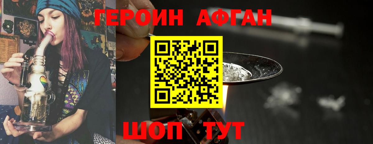 Электрогорск  ГЕРОИН герыч  Героин  Вход с VPN 
