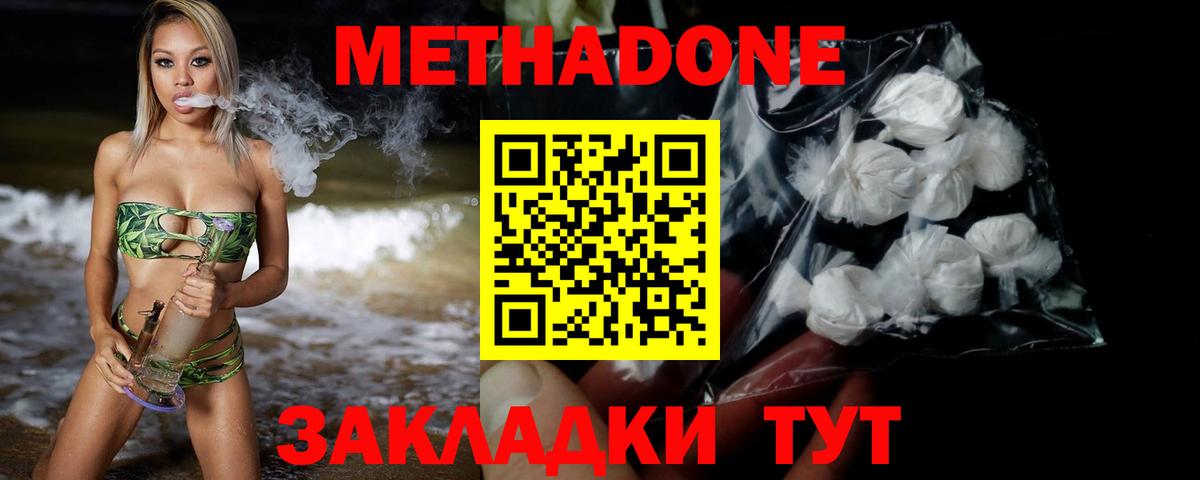Метадон мёд Электрогорск
