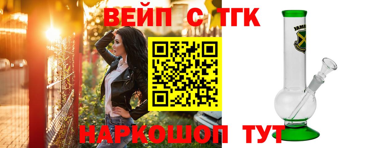 ТГК жижа  Вход с VPN  ТГК вейп  Электрогорск 
